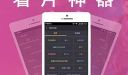 手机看片直播神器app,畅享影视盛宴的全新体验
